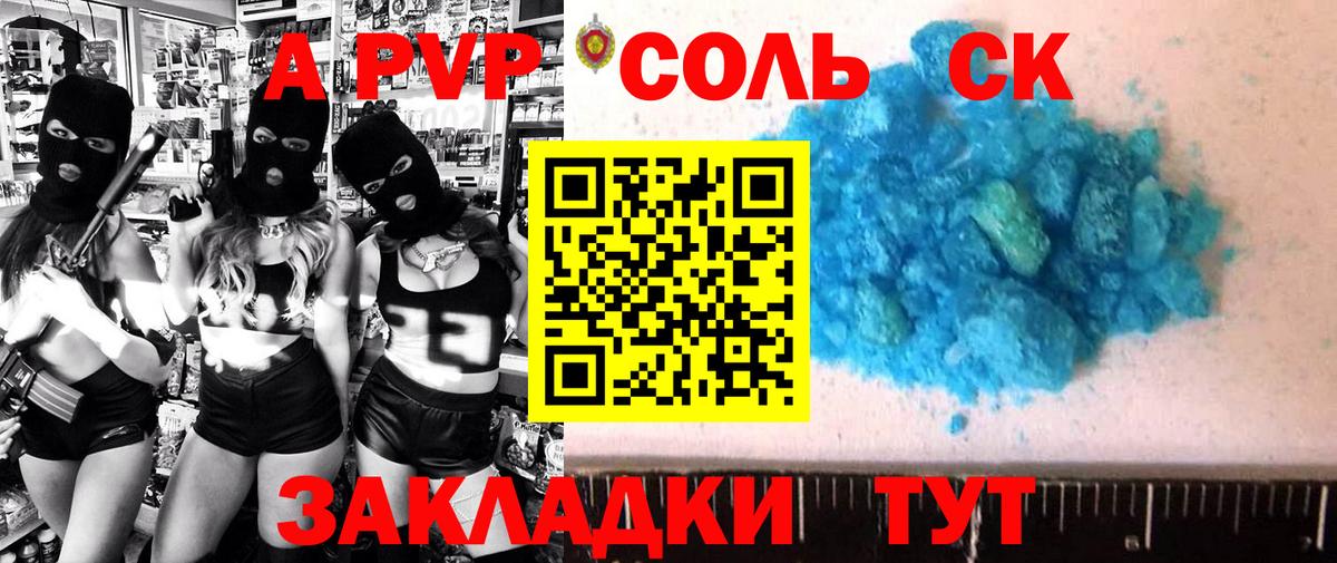 закладка  Вход с VPN  Каспийск  APVP СК  APVP Crystall  APVP СК 