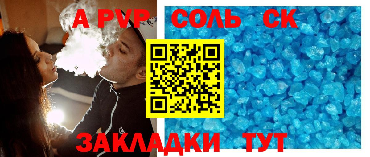 A-PVP Crystall Каспийск
