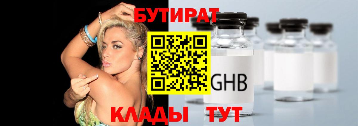 Каспийск  Бутират оксибутират  БУТИРАТ  Вход с VPN 
