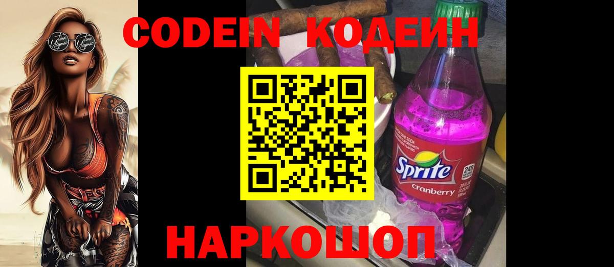 Codein Purple Drank  Вход с VPN  Каспийск 