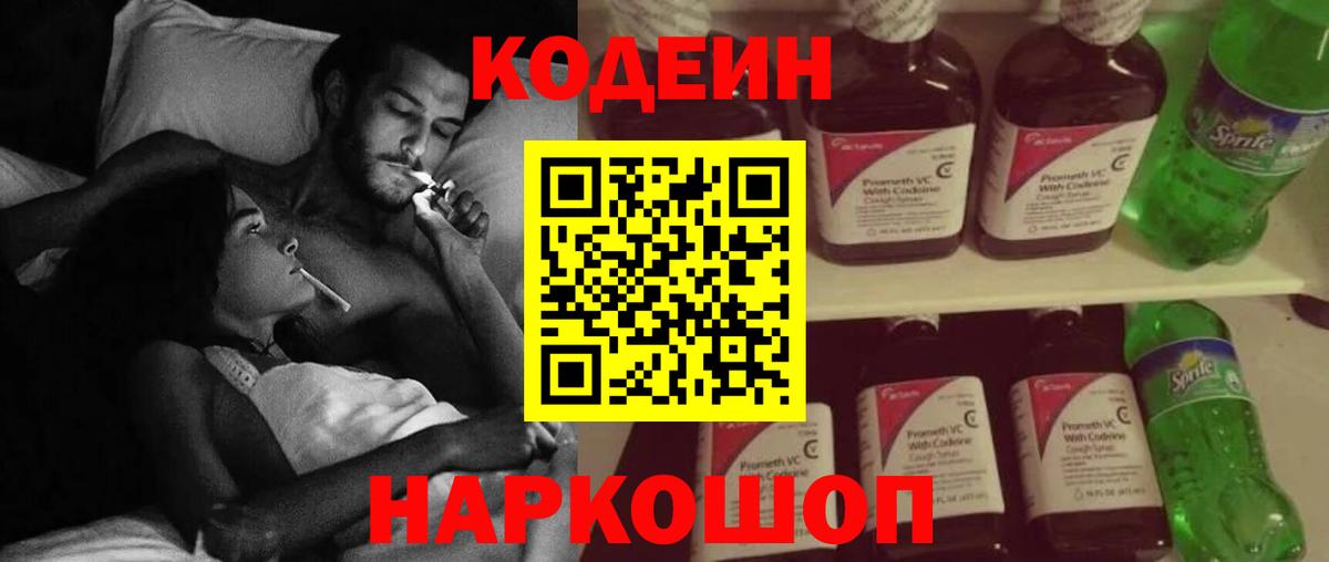 Кодеиновый сироп Lean Purple Drank Каспийск