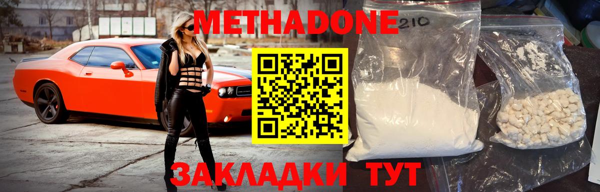 Метадон кристалл Каспийск