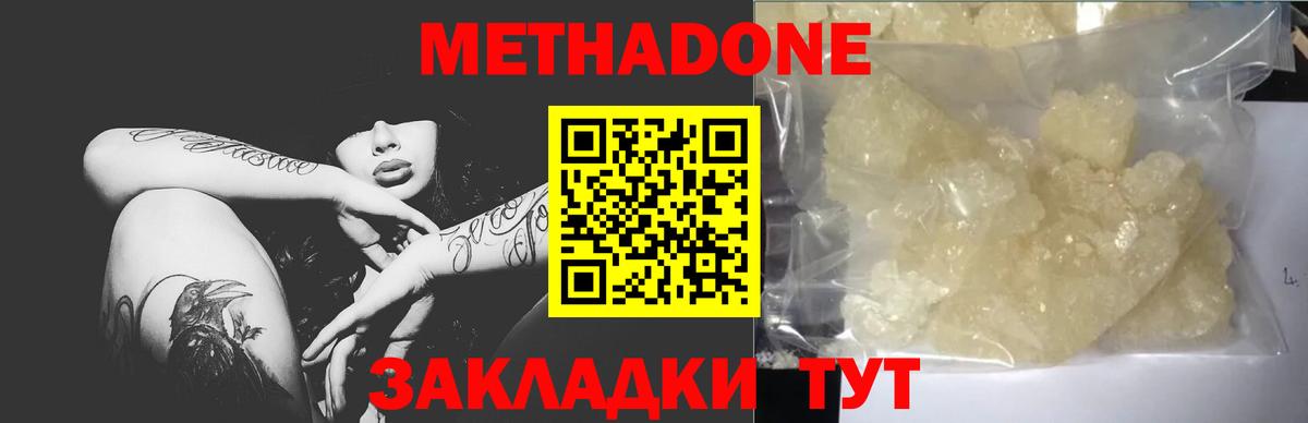 Каспийск  МЕТАДОН белоснежный  Вход с VPN 