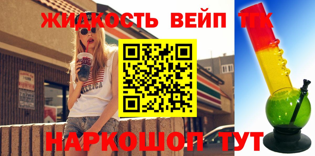 Дистиллят ТГК вейп  ТГК вейп с тгк  Вход с VPN  Каспийск 
